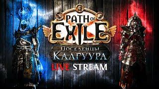 5000+ ДИВАЙНОВ НА 2 СВОЙСТВА! ДОКРАФТ ЛЕГАСИ КЛАСТЕРА — Path of Exile