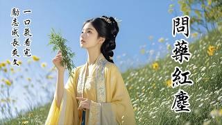 【完結勵志成長爽文】繼母將我的婚約換給了嫡妹，將我嫁給有嫡子寵妾的顧將軍。他們笑我欺我，欲將我困於高牆深院。可我心有微光，誓要醫天下，救女子於病苦之中