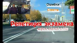 Репетиция экзамена перед сдачей в ГАИ