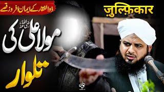 Mola Ali Ki Talwar Ka Waqia | Emotional Bayan Peer Ajmal Raza Qadri 2025 | Noor Islamic Tv Official