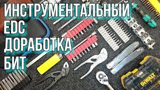 Инструментальный EDC/ЕДС, доработка и улучшение набора бит.