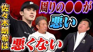 ⑦【ポスティング開始】佐々木朗希は悪くない！周りがごちゃごちゃ言いすぎ！【岩本勉】【高橋慶彦】【広島東洋カープ】【プロ野球OB】【北海道日本ハムファイターズ】