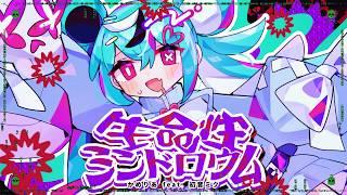 Camellia ft. Hatsune Miku - Seimeisei Syndrome / Birthright Syndrome 「MV」