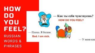 HOW DO YOU FEEL in Russian - Russian phrases on topic health