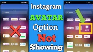 Instagram Story Avatar Option Not Showing || Avatar Option Not Available On Instagram Story