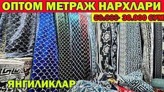 ОПТОМ КУРПА, ТУШАК МЕТРАЖ НАРХЛАРИ + КУРПАЧАЛИК | ТУРТКУЛЬ БОЗОРИ | METRAJ NARXLARI #ОПТОМ