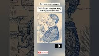 головоломка с ответом, найдёте на рисунке лицо женщины?