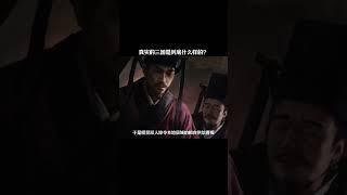 真实的三国到底是什么样的？ #历史 #三国