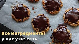 Овсяное ПП печенье из овсяных хлопьев без сахара! Рецепт овсяного печенья без муки