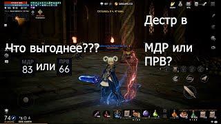 Дестр (Двуручник) в l2m сравнение | Во что лучше качать? | Lineage 2 Mobile RU (l2m)