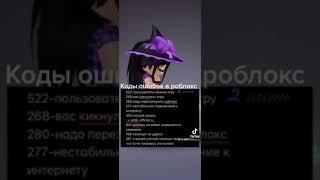 Коды ошибок в ROBLOX ( 2 )