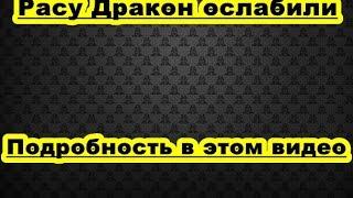 Вормикс Расу дракон Ослабили подробность