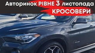 Кросовери на Рівненському авторинку 2 листопада #кросовери