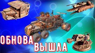 Crossout Mobile - Обнова вышла - Новые пушки