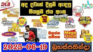 DLB NLB Today All Lottery Results 2025.06.19 අද සියලුම ලොතරැයි ප්‍රතිඵල dlb nlb