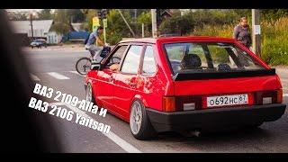 ВАЗ 2109 Alla и ВАЗ 2106 Yaitsan