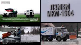 ЛЗМКМ   модельный ряд