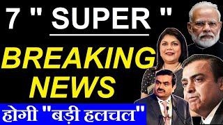 7 Super Breaking News Latest Stock Market news in hindi Let's Learn Stock Market & Finance smkc