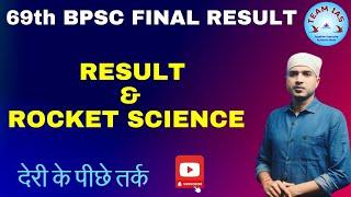 69th BPSC Final Result & Rocket Science #bpscupdates #69thbpsc #bpsc69th #bpscresult#bpsc #bihar