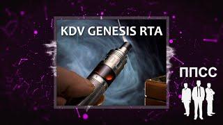 KDV Genesis RTA by Dimson