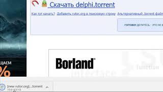 Delphi 7 бағдарламасын жүктеу және орнату / где скачать Delphi 7 и как устоноваить