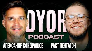 DYOR Podcast #17: Семья, Путешествия, Инвестиции | Александр Кондрашов