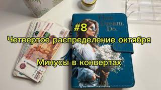 #8. 23400. Четвертое распределение октября.