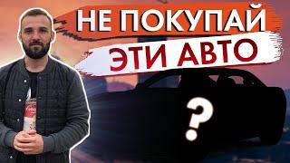 ТОП 5 НЕЛИКВИДНЫХ АВТОМОБИЛЕЙ для ПЕРЕПРОДАЖИ