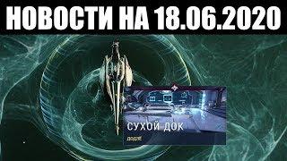 Warframe | Новости  | Ребаланс КИТГАНОВ, изменения Бездны ГРЭНУМА и обновление ДОДЗЁ? 