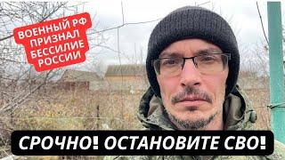 "Срочно! Остановите СВО! После Сирии это уже не имеет смысла" Военный РФ признал бессилие Путина