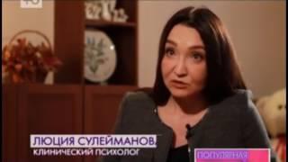 Клинический психолог Люция Сулейманова о людях, склонных к суицидам (Популярная правда на Ю)