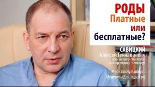 ПОДГОТОВКА К РОДАМ: платные роды и бесплатные роды - чем отличаются и где рожать?