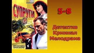 Сериал Супруги 5,6,7,8 серия Детектив,Криминал,Мелодрама