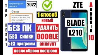 Как удалить аккаунт ZTE Blade L210 1 Способ / Полное удаление забытого Гугл аккаунта