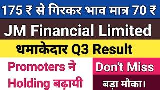 JM Financial Ltd ● 175 ₹ से गिरकर भाव मात्र 70 ₹ ● धमाकेदार Q3 Result. भगेगा तो पकड़ना मुश्किल ?