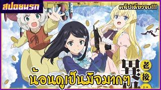 [สปอยนรก] เก็บเงินต่างโลก 8 หมื่นเหรียญไว้ใช้ยามเกษียณไงคะ คลิปเดียวจบ!!!