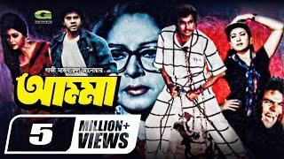 Amma | আম্মা | Full Movie | Manna | Diti | Misa Sawdagar | Super Hit Bangla Movie