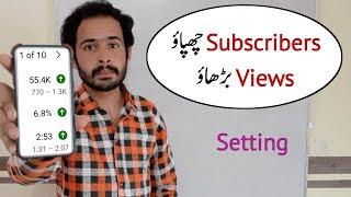 Subscribe hide kaise kare | How to hide subscribers on youtube