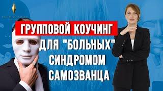 Групповой коучинг | Планирование, делегирование и расширение бизнеса Татьяны Ткачук