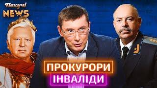 ЗАМ КЛИЧКА КУПИВ ПІВ КИЄВА  ПРОКУРОРИ-ІНВАЛІДИ  СЕКС-ІГРАШКА ШАМАНА «Я-ВУЗЬКИЙ». Пекучі News