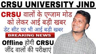 CRSU की परीक्षा Offline | Crsu University Jind | Crsu Exam Update 2022 | Crsu Exam Mode 2022 | Crsu