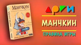 Настольная игра "МАНЧКИН" Adventure Time | Правила игры | Видео-обучение АРГИ