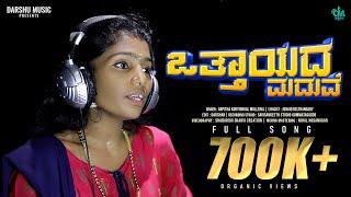 Ottayada Maduve Official Full Video Song | Arpitha Mulleria | Junaid Belthangady | Darshu Music