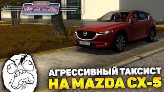 БЕШЕНЫЙ ТАКСИСТ НА MAZDA CX-5! - City Car Driving