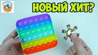 Pop It Круче Спиннера? Вечная Пупырка Антистресс Pop it Fidget Обзор | СПЕЦЗАКАЗ