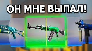 МНЕ ВЫПАЛ ЛЕГЕНДАРНЫЙ СКИН КОТОРЫЙ Я ХОТЕЛ! ОТКРЫЛ ОГНЕННЫЙ КЕЙС В CS:GO