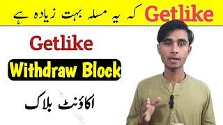 Getlike withdraw problem reason : account block