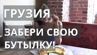 ГРУЗИЯ 2018. КТО ТАКОЙ НАСТОЯЩИЙ ГРУЗИН. ЧТО НУЖНО ЗНАТЬ О ГРУЗИИ. ОТДЫХ В ГРУЗИИ ТБИЛИСИ.