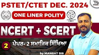 Session 2 PSTET Master Cadre Expert Shares Top NCERT One Liners for 6th to 12th