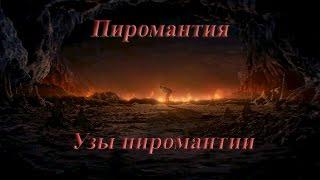 Вся пиромантия в Dark souls для достижения "Узы пиромантии"